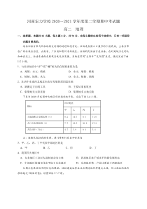 河南省宏力学校2020-2021学年高二下学期期中考试地理试题 含答案