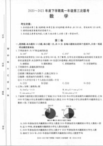 河南省2020-2021学年高一下学期第三次联考（6月）数学试题 扫描版含答案