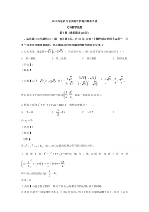 四川省成都市双流区棠湖中学2020届高三上学期期末考试数学（文）试题【精准解析】