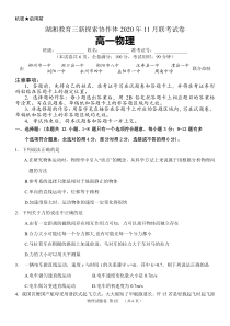 湖南省湖湘教育三新探索协作体2020-2021学年高一上学期11月联考物理试卷 PDF版含答案