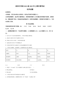 四川省射洪中学校2022-2023学年高二下学期期中考试化学试题  