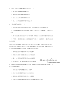 四川省仁寿第一中学北校区2020届高三下学期第二次高考模拟理综-生物试题