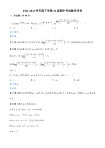 辽宁省沈阳市东北育才学校2022-2023学年高二下学期期中 数学 答案