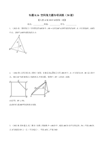 高中数学培优讲义练习（人教A版2019必修二）专题8-16 空间角大题专项训练（30道） Word版含解析