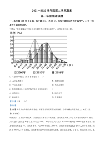 陕西省延安市第一中学2021-2022学年高一下学期期末地理试题  含解析