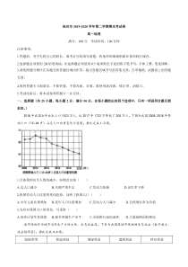 安徽省池州市2019-2020学年高一下学期期末考试地理试题含答案