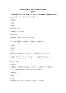 江苏省南通市通州区西亭高级中学2020届高三下学期考前热身最后一练数学试题【精准解析】