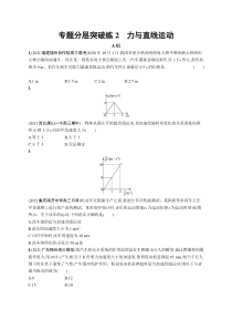 2022届高三物理二轮复习练习：专题分层突破练2　力与直线运动含解析