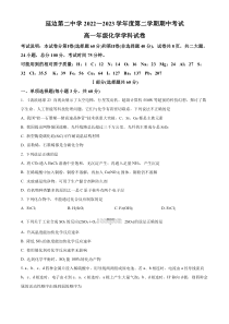 吉林省延边第二中学2022-2023学年高一下学期5月期中考试化学试题  