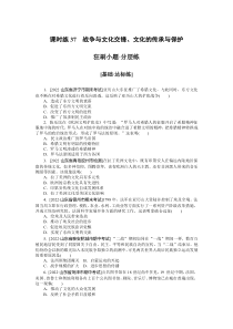 课时练37　战争与文化交锋、文化的传承与保护