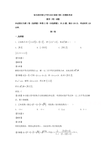 黑龙江省哈尔滨市第九中学2020届高三5月第二次模拟考试数学（理）试题【精准解析】