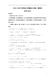 河北省衡水市第十四中学2022届高三上学期一调考试数学试题含答案