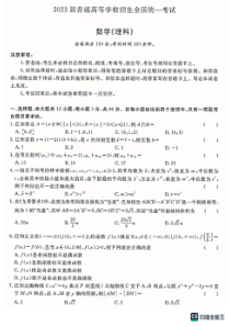 2023年高考真题——理科数学（全国乙卷）PDF版