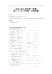 浙江省金华市曙光学校2020-2021学年高二上学期期中考试日语试题（PDF可编辑版）