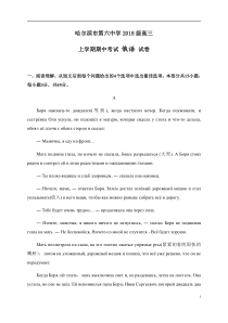 黑龙江省哈尔滨市第六中学2021届高三上学期期中考试俄语试题含答案【日语专题】