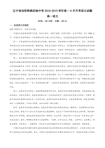 《精准解析》辽宁省沈阳铁路实验中学2018-2019学年高一6月月考语文试题（原卷版）