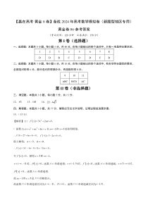 黄金卷06（2024新题型）-（新题型地区专用）（参考答案）