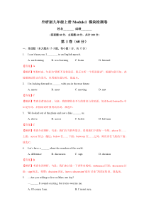 外研版九上Module1 模块检测卷（解析版） (1)-【帮课堂】2022-2023学年九年级英语上册同步精品讲义（外研版）