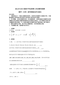 2023届四川省凉山彝族自治州高三第三次诊断性检测 数学（文）答案