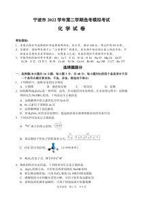 浙江省宁波市2022-2023学年高三下学期4月二模 化学试题和答案