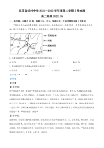 江苏省扬州中学2021-2022学年高二下学期5月月考地理试题  含解析