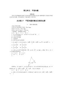 点点练17  平面向量的概念及线性运算　