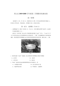 北京市房山区20192020学年高一下学期期末考试地理试题