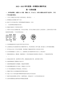 河北省保定市2022-2023学年高一上学期期末调研考试生物试题  