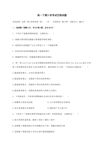 四川省雅安中学2020-2021学年高一下学期开学考试生物试题含答案