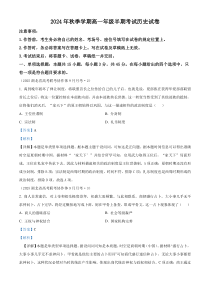 重庆市第四十九中学2024-2025学年高一上学期期中考试历史试题 Word版含解析