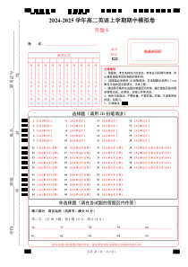 （译林版2020，选择性必修一Unit 4+选择性必修二Units 1~3）（答题卡）（译林版2020）