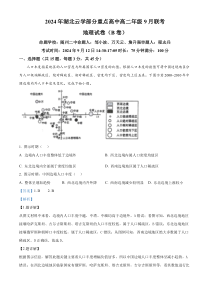 湖北省云学部分重点高中2024-2025学年高二上学期9月月考地理试题（B卷）（解析版）