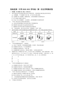 山西省太原市阳曲县第一中学2020-2021学年高一下学期3月化学周测（一）含答案