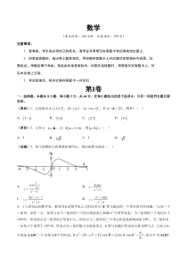 湖北省2022-2023学年普通高中学业水平选择性考试（信息卷）数学试卷+含答案【武汉专题】