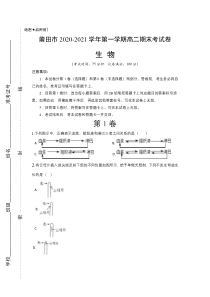 福建省莆田市2020-2021学年高二上学期期末考试生物试题 含答案