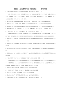 2023年高考语文二轮复习专项练 专题2 正确使用词语（包括熟语）——辨析用法 Word版含解析