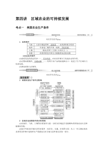 2021版新课标一轮总复习地理讲义：第十章第四讲　区域农业的可持续发展含答案【高考】