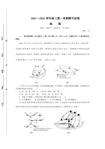 江苏省苏州市2022届高三上学期期中调研试题+地理含答案