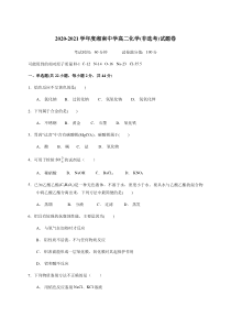 湖南省郴州市湘南中学2020-2021学年高二上学期期中考试化学试题 含答案