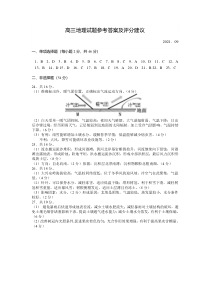 山东省日照市2022届高三上学期开学校际联合考试地理试题答案及评分建议