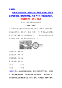 【精准解析】2021高考地理湘教版：关键能力·融会贯通+4.1+地形对聚落及交通线路分布的影响【高考】