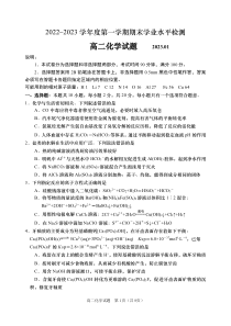 山东省重点中学2022-2023学年高二上学期期末考试化学试卷 PDF版含答案