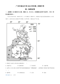 广东省广州市真光中学2022-2023学年高一下学期5月月考 地理 答案