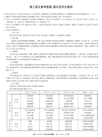 湖北省2024届高三上学期8月开学考试 语文评分细则