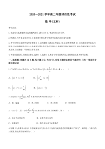 安徽省明光市2020-2021学年高二下学期期末评价性考试文科数学试题 含答案