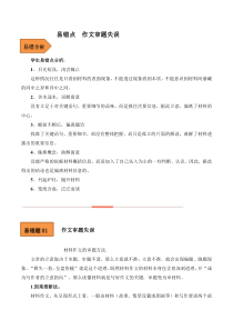 易错点21  作文审题失误-备战2023年高考语文考试易错题（全国通用） （解析版）