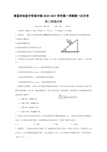 江西省贵溪市实验中学2020-2021学年高二上学期第一次月考物理试题含答案