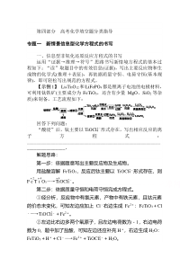 新高考化学二轮专题复习训练：4.专题一　新情景信息型化学方程式的书写含解析【高考】