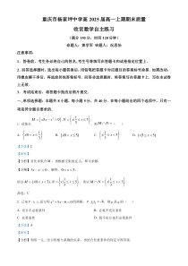 重庆市杨家坪中学2022-2023学年高一上学期期末数学试题  含解析