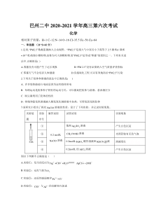 新疆巴州二中2021届高三第六次月考化学试卷含答案